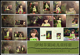 {伊甸苹果园}儿童样册