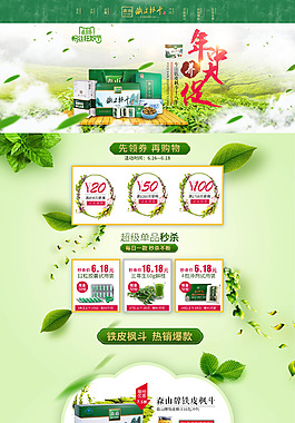 天猫年中大促铁皮枫斗旗舰店装修模板