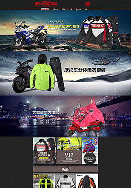 淘宝天猫赛车服饰店铺装修模板psd素材