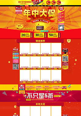 618年中大促店铺装修