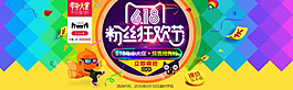 618粉丝狂欢节广告模板