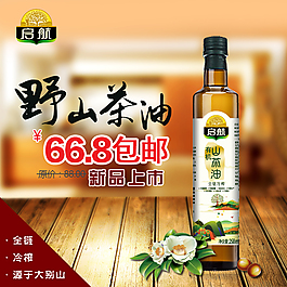 茶油PC主图