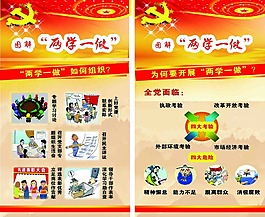 两学一做