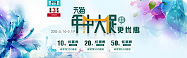 天猫年中大促