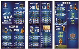2016欧洲杯赛程表