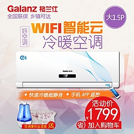 淘宝空调主图电器家电