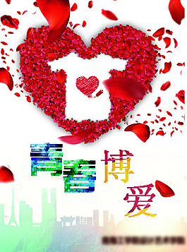 青春博爱