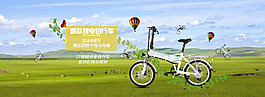 锂电自行车海报