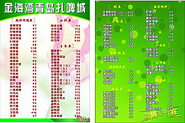 扎啤价目表