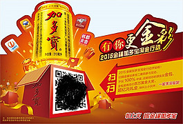 加多宝有你更金彩