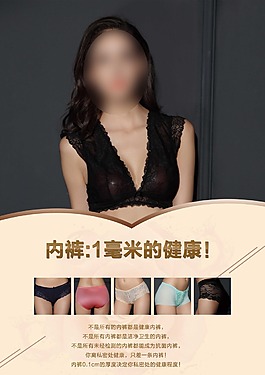 内裤广告