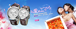 淘宝情侣手表促销海报