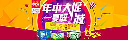 年中大促