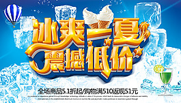 冰爽一夏 震撼低价