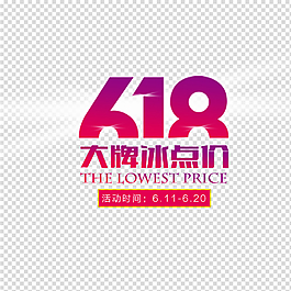 618促销图片
