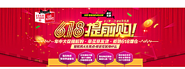 618年中大促海报首页素材购物图片