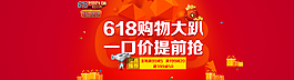 618促销banner图片