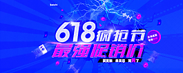 618促销海报图片