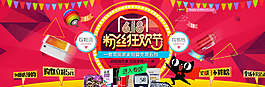 618粉丝狂欢节图片