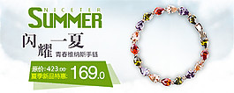 维纳斯手链海报