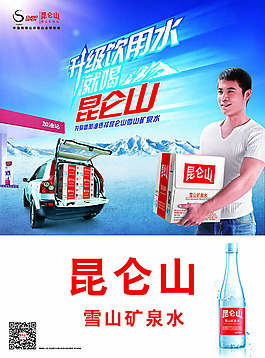 昆仑山矿泉水升级饮用水创意广告设计