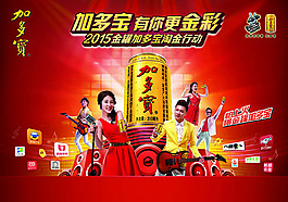 有你更金彩加多宝饮料创意广告设计