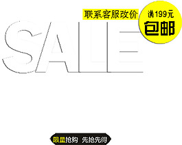 包邮 秒杀优惠促销特价淘宝高清字体psd