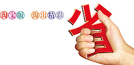 包邮 秒杀优惠促销特价淘宝高清字体psd