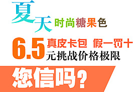 包邮 秒杀优惠促销特价淘宝高清字体psd