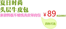 包邮 秒杀优惠促销特价淘宝高清字体psd