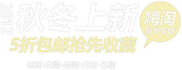 包邮 秒杀优惠促销特价淘宝高清字体psd