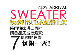 新款抢先秒杀优惠促销淘宝高清字体psd