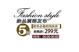 包邮 秒杀优惠促销特价淘宝高清字体psd