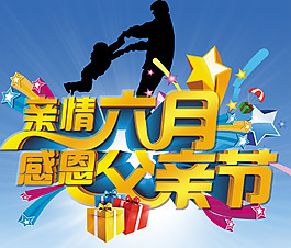 父亲节