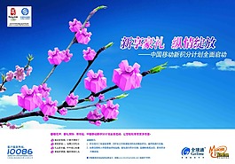 中国移动全球通通讯类广告设计素材