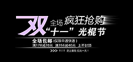 包邮 秒杀优惠促销特价淘宝高清字体psd