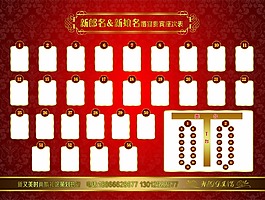 坐次表410X310