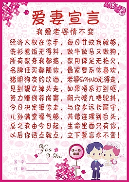 爱的宣言