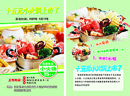联众15元小火锅