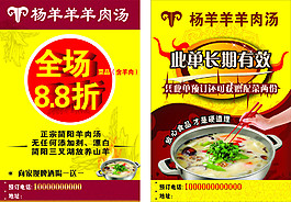 羊肉汤dm单