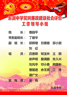 党建制度  红色  领导小组图片