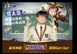 士力架广告慌太急篇图片