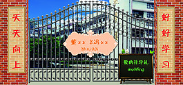 校园风迎宾区