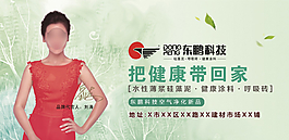 东鹏科技硅藻泥广告图片