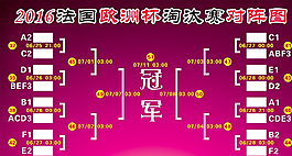 欧洲杯图片