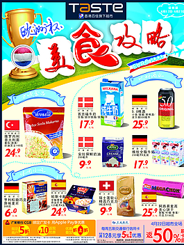 欧洲杯美食攻略图片