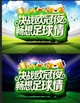 欧冠  足球图片