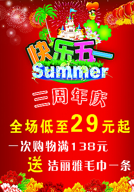 五一海报图片