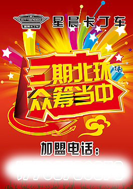 二期北环众筹图片
