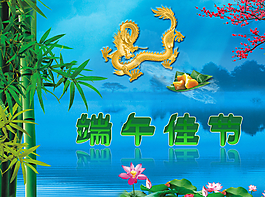 端午图片